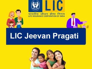 ಎಲ್ಐಸಿ ಜೀವನ್ ಪ್ರಗತಿ
